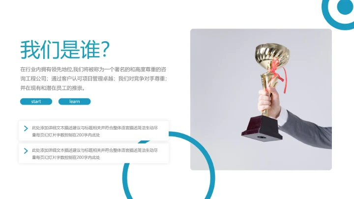 精美创意简约风企业宣传公司简介PPT模板