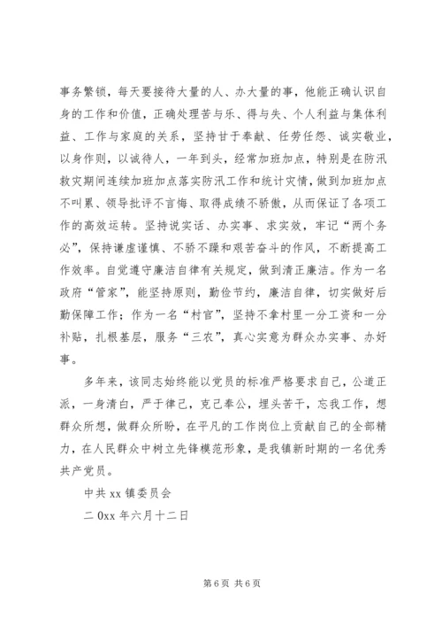 申报区优秀共产党员事迹材料 (5).docx