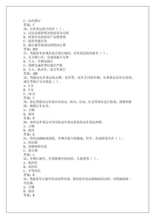 青岛2022年道路旅客运输从业资格证模拟试题