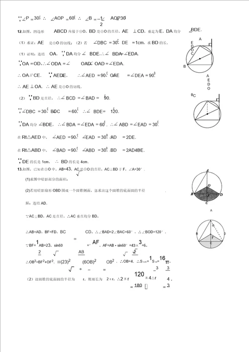 九年级上册圆证明题及