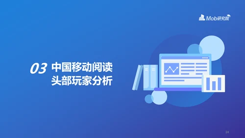 电子书行业研究报告PPT模版