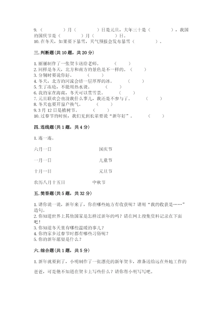 一年级上册道德与法治第四单元《天气虽冷有温暖》测试卷带答案（名师推荐）.docx