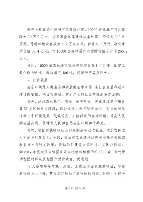 京津风沙源调研报告.docx