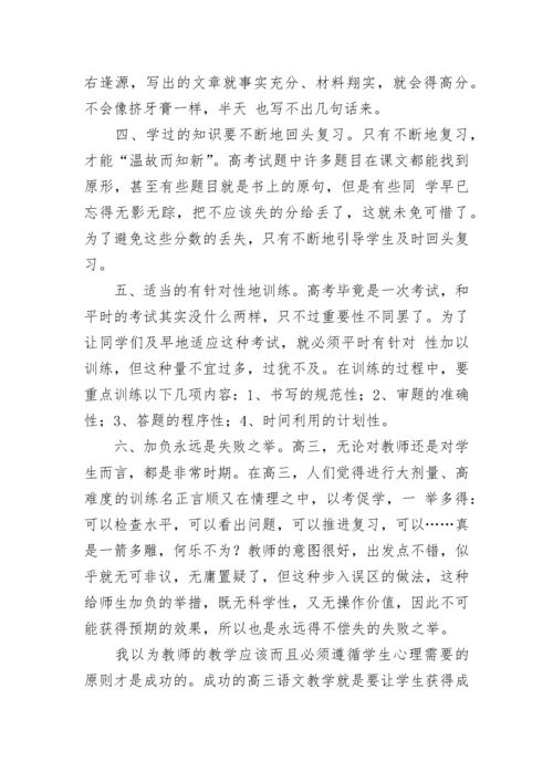 高三语文教学心得.docx