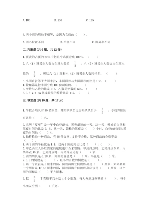 人教版六年级上册数学期末测试卷汇总.docx