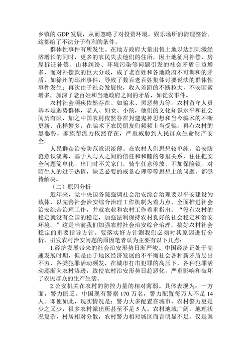 浅谈农村治安防范