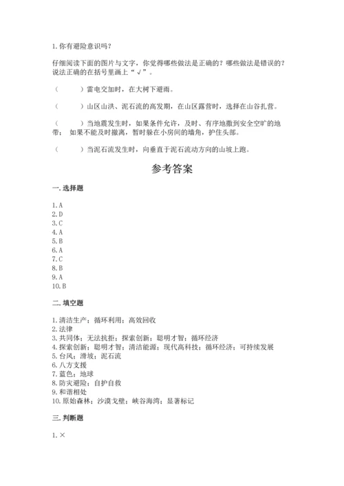 六年级下册道德与法治第二单元 爱护地球 共同责任 测试卷（模拟题）word版.docx