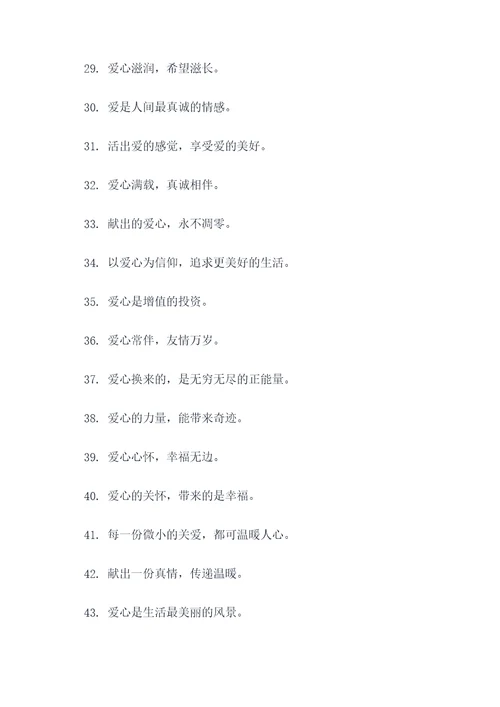 献爱心锦旗标语大全
