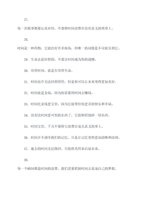 陆机时间的名言名句