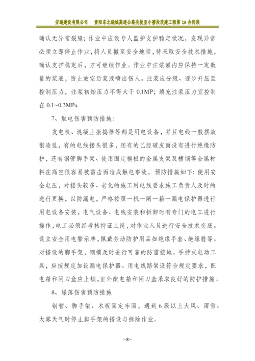 高边坡专项施工方案.docx