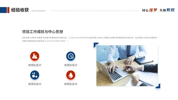 简约创意红蓝商务撞色年终总结暨新年计划工作总结工作计划ppt模板
