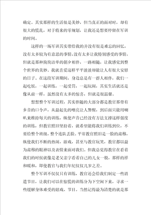 军训结束后的心得素材