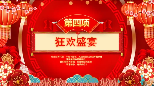 开门红2023年会兔年赢战颁奖盛典ppt