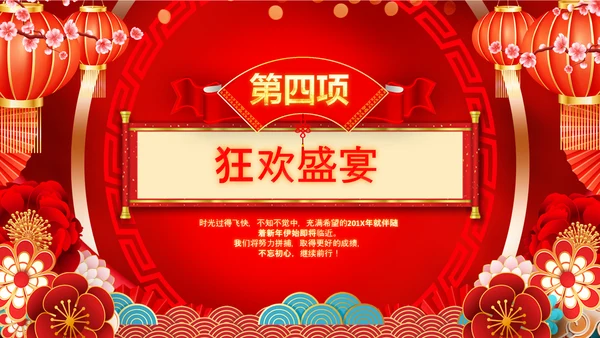 开门红2023年会兔年赢战颁奖盛典ppt