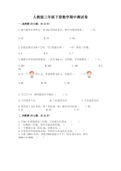 人教版三年级下册数学期中测试卷（中心小学）.docx