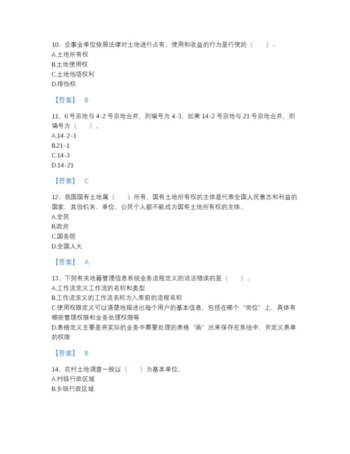 2022年国家土地登记代理人之地籍调查评估模拟题库及答案解析.docx