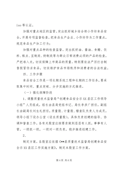 质监局食品安全检测体系建设实施方案[精选5篇].docx