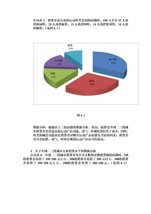 2021年关于耐克在中国二三线城市市场调研与报告