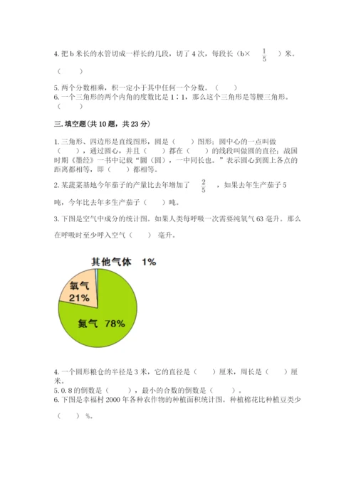 2022人教版六年级上册数学期末测试卷（黄金题型）.docx
