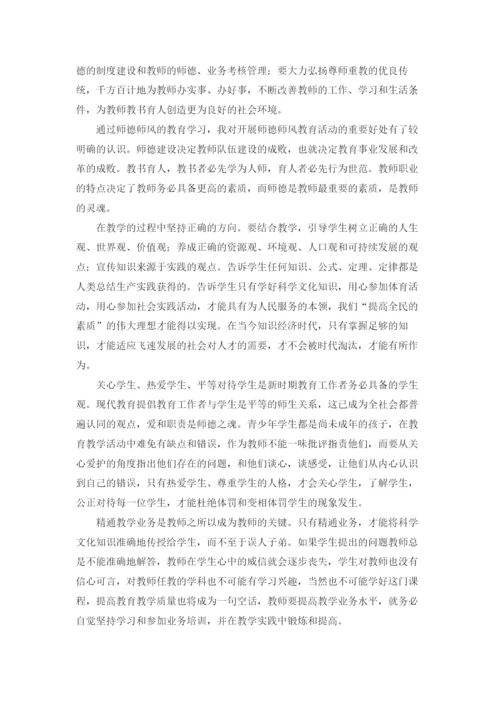 幼儿园师德师风学习心得体会(通用15篇).docx