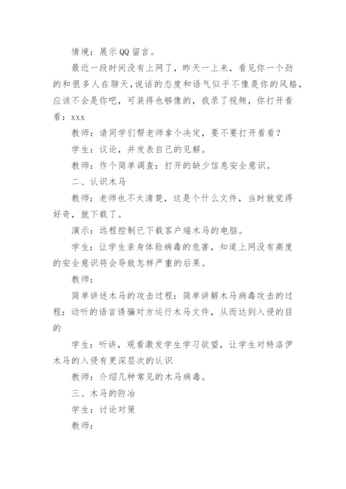 小学信息技术实践活动方案.docx