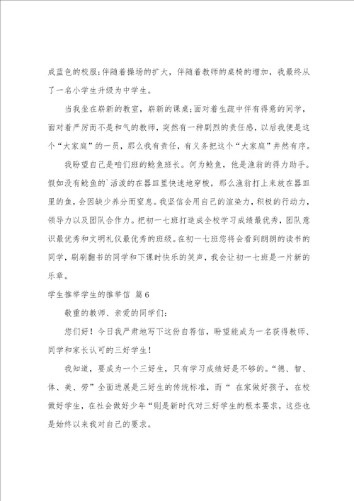 关于学生学生的信范文集合9篇