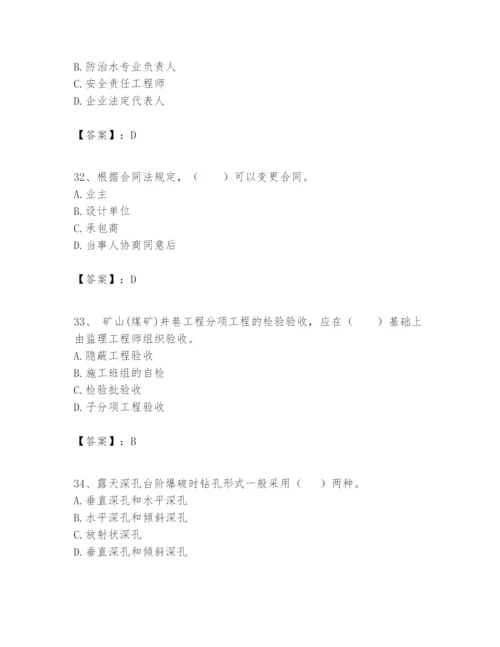 2024年一级建造师之一建矿业工程实务题库附答案【突破训练】.docx