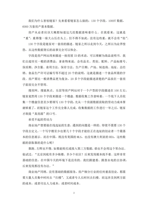 “商业地产+互联网”：-6个承受不起的“重”.docx