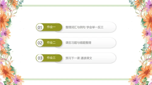 白色小清新花卉教学PPT模板