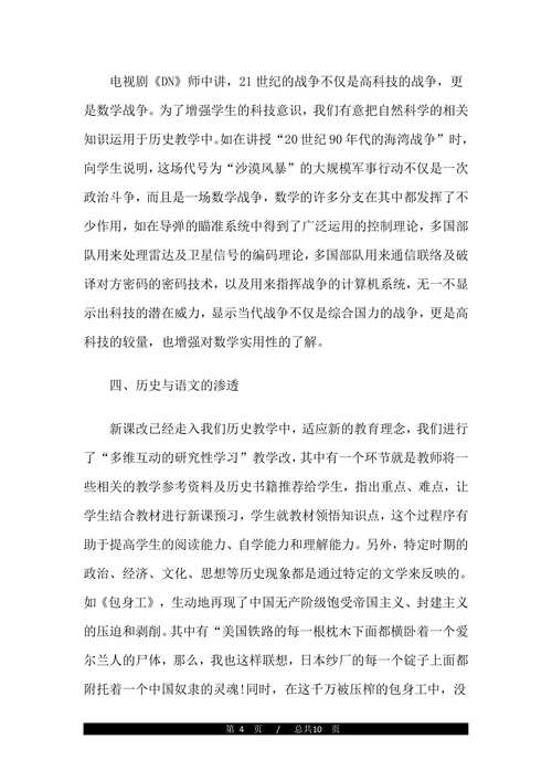 有关历史学科教学论文