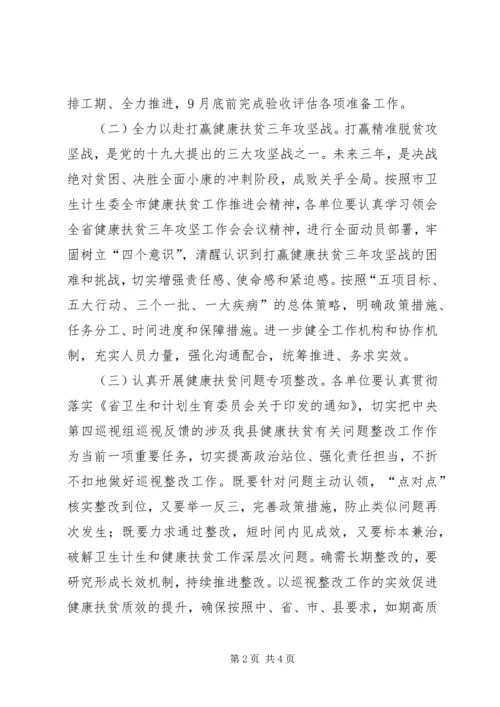 健康扶贫“秋季攻坚”工作方案.docx