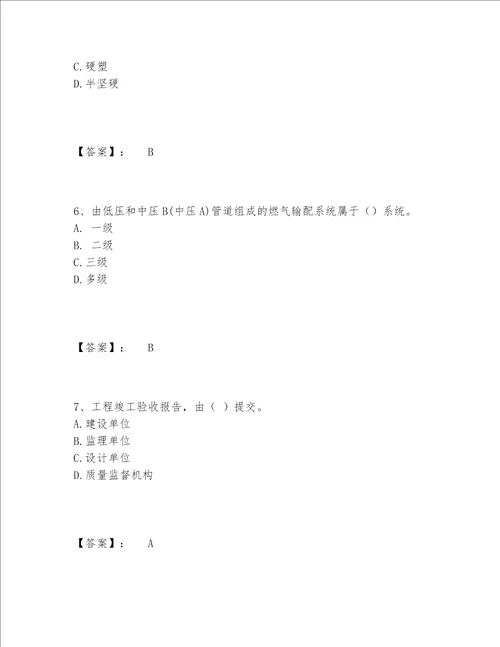 一级建造师之一建市政公用工程实务题库及答案（典优）