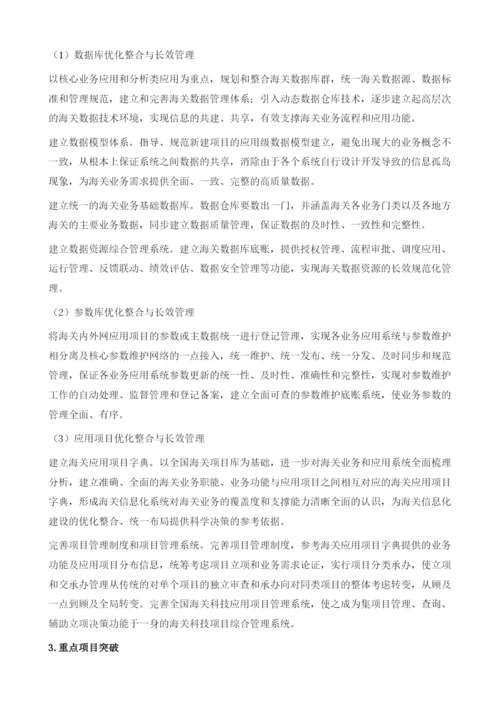 中国海关信息化建设展望.docx