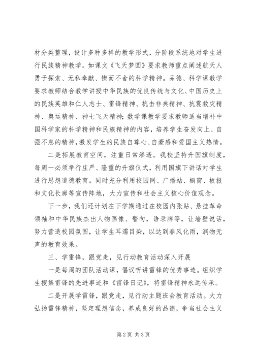 学校关工委工作汇报材料 (3).docx
