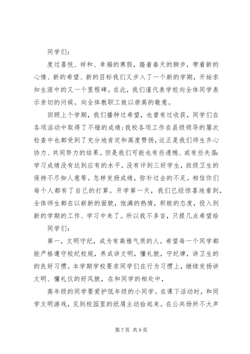 升旗领导讲话稿.docx