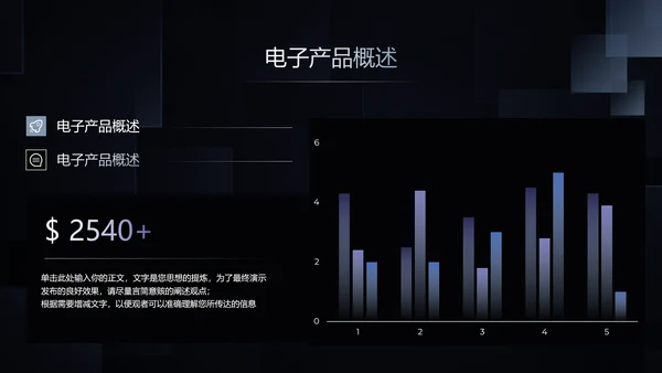 聚合黑色商务风产品发布会PPT模板