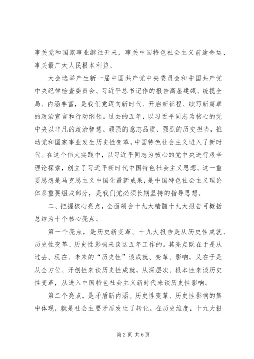 工商系统学习十九大党课讲稿.docx