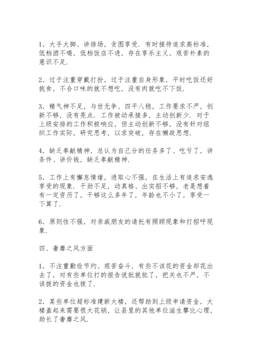 民主生活会相互批评意见.docx