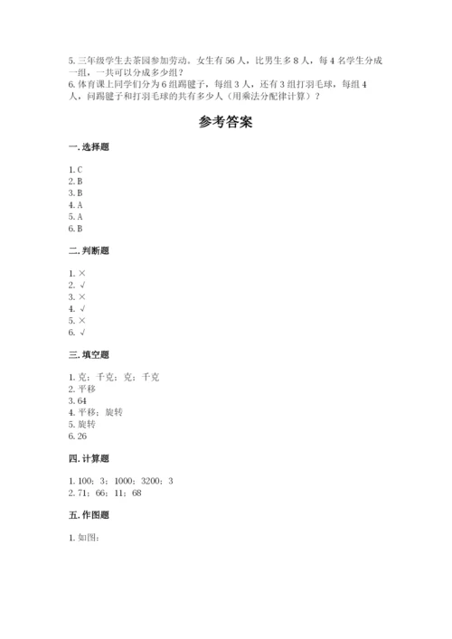 苏教版数学三年级上册期末测试卷及答案一套.docx