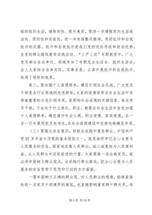 迈入新时代开启新征程争做合格共产党员 (3).docx