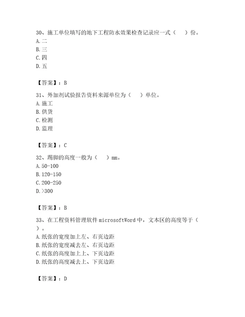 2023年资料员考试题库精品网校专用