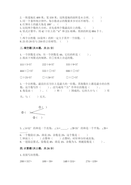 人教版四年级上册数学期末测试卷（模拟题）.docx