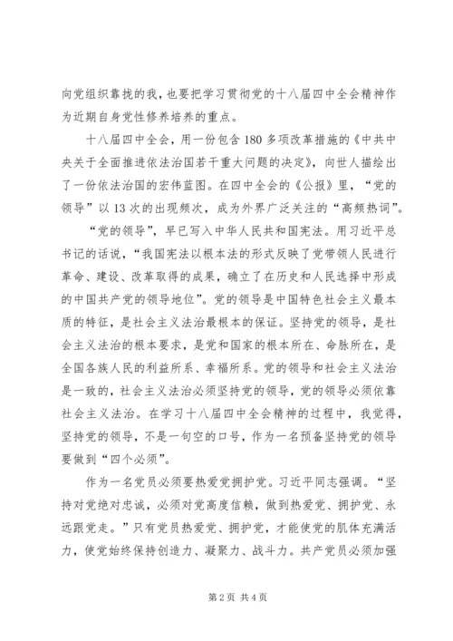 学习十八届四中全会精神的心得 (3).docx