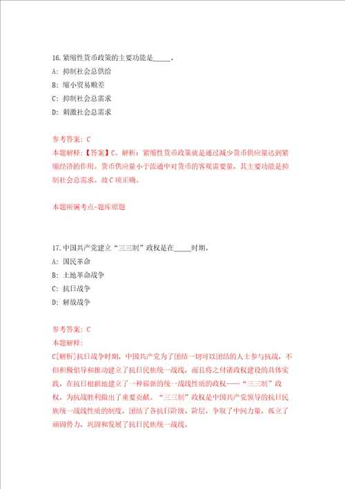 广西南宁市第四中学招考聘用强化训练卷第5卷
