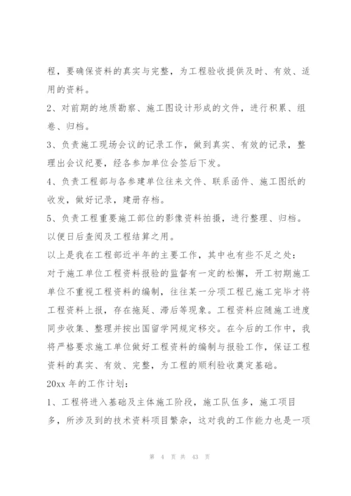 资料员年终总结个人总结4篇.docx