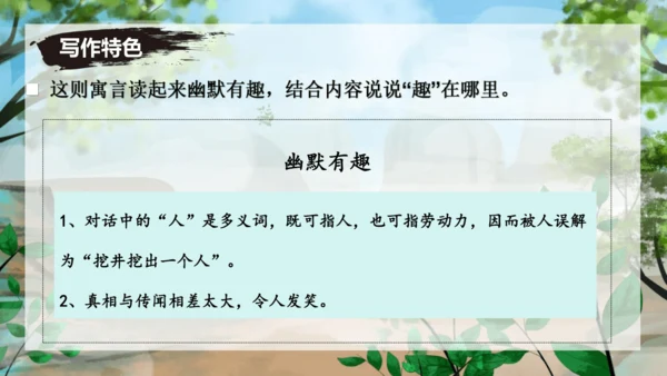 24 寓言四则《穿井得一人》课件
