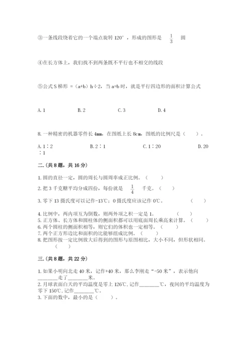 贵州省贵阳市小升初数学试卷（预热题）.docx