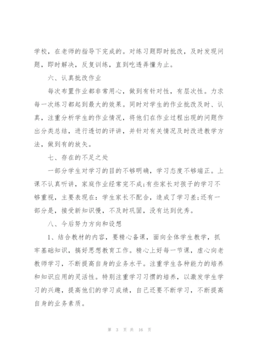 数学老师学期末工作述职报告怎么写.docx