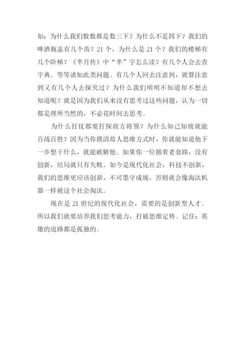 打破思维定势作文.docx