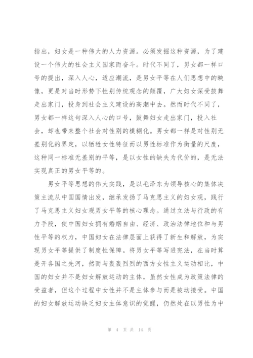 男女平等论文3篇.docx